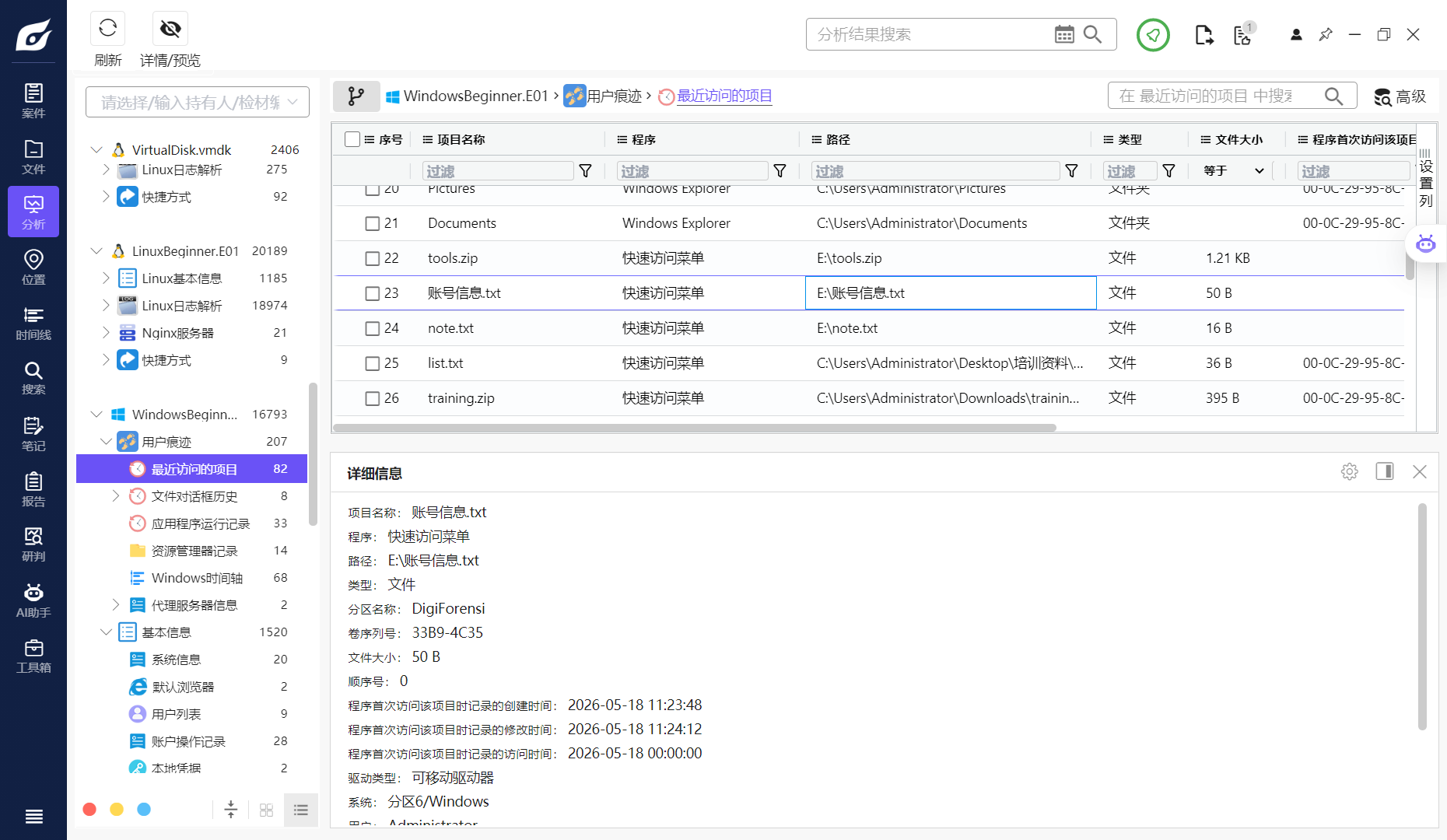 assets/DigiForensics Windows 电子取证入门/file-20260605183452009.png